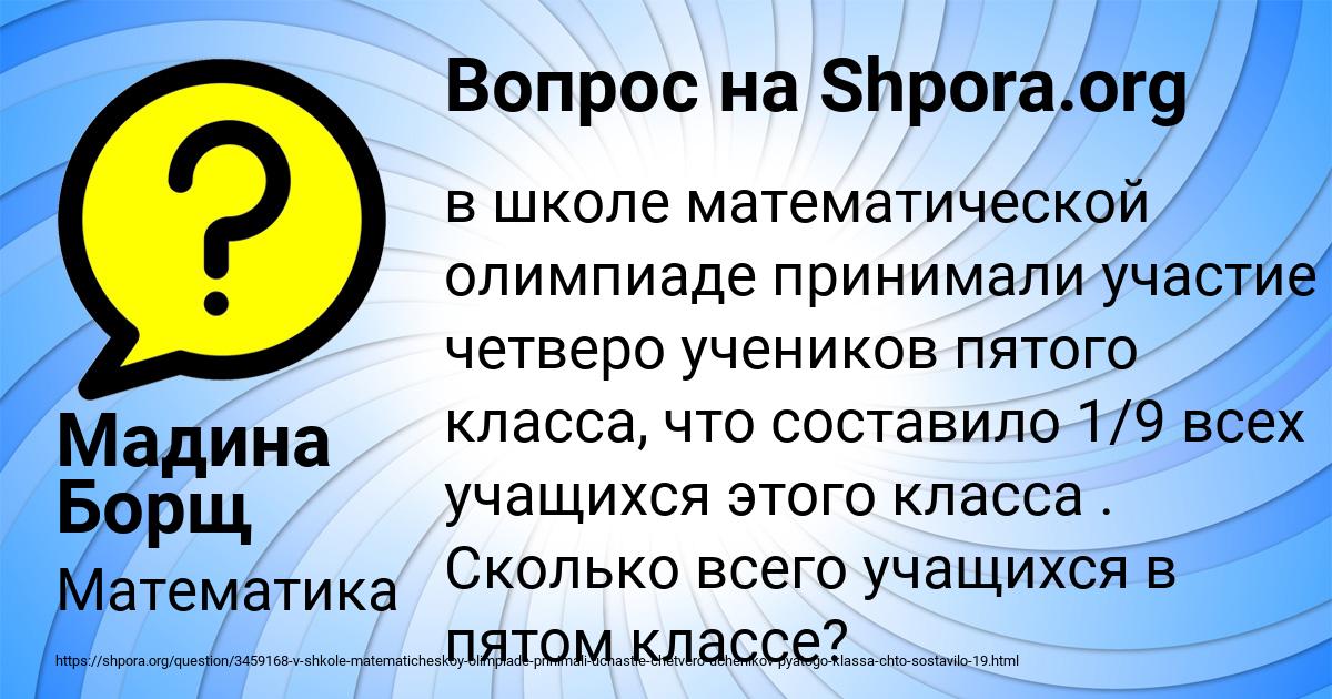 Картинка с текстом вопроса от пользователя Мадина Борщ