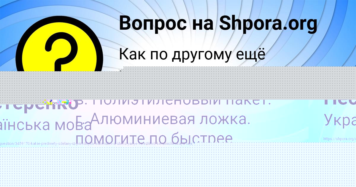 Картинка с текстом вопроса от пользователя Денис Нестеренко