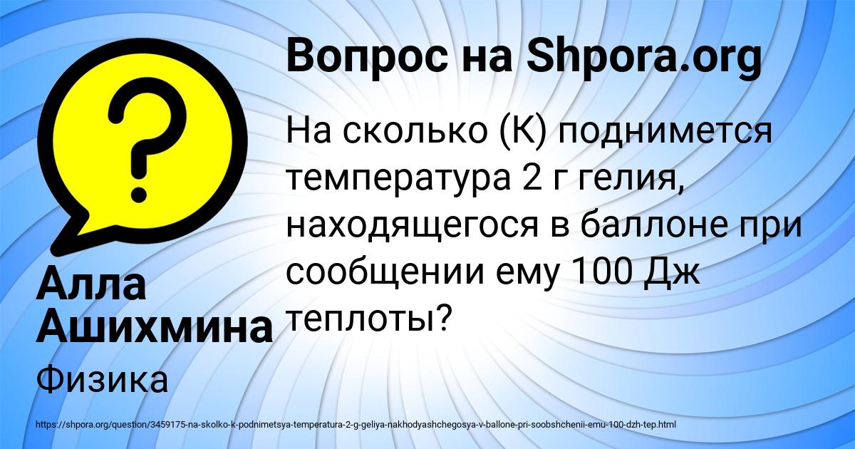 Картинка с текстом вопроса от пользователя Алла Ашихмина