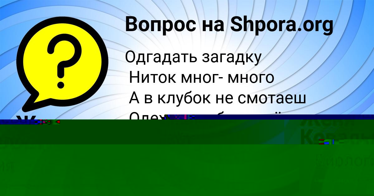 Картинка с текстом вопроса от пользователя Женя Ковальчук
