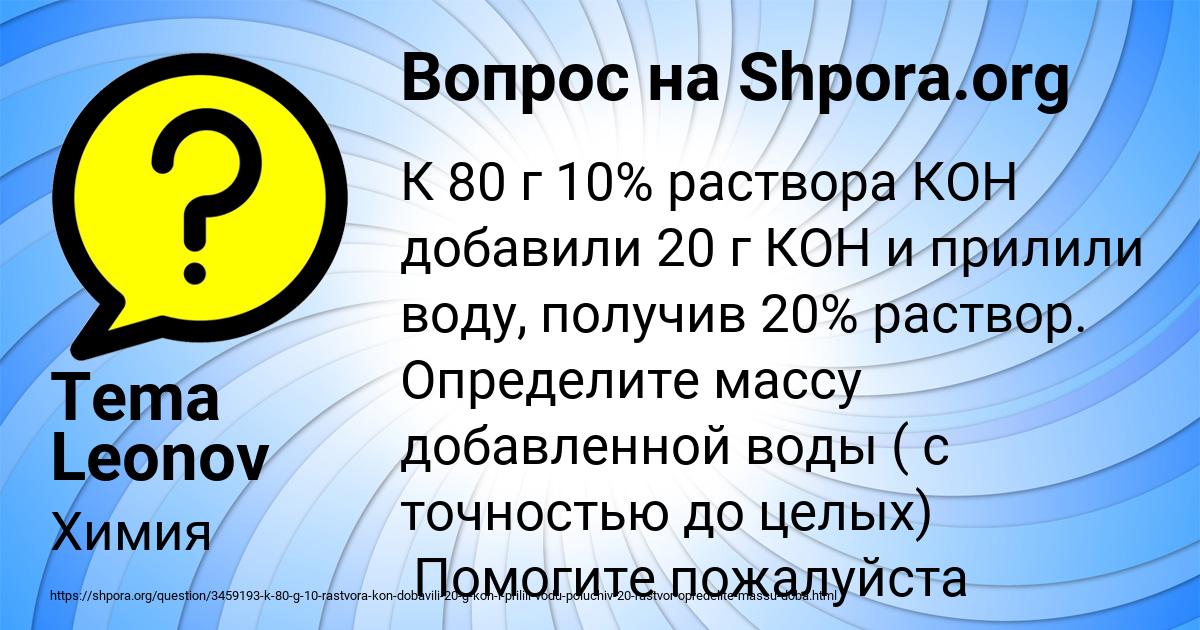 Картинка с текстом вопроса от пользователя Tema Leonov