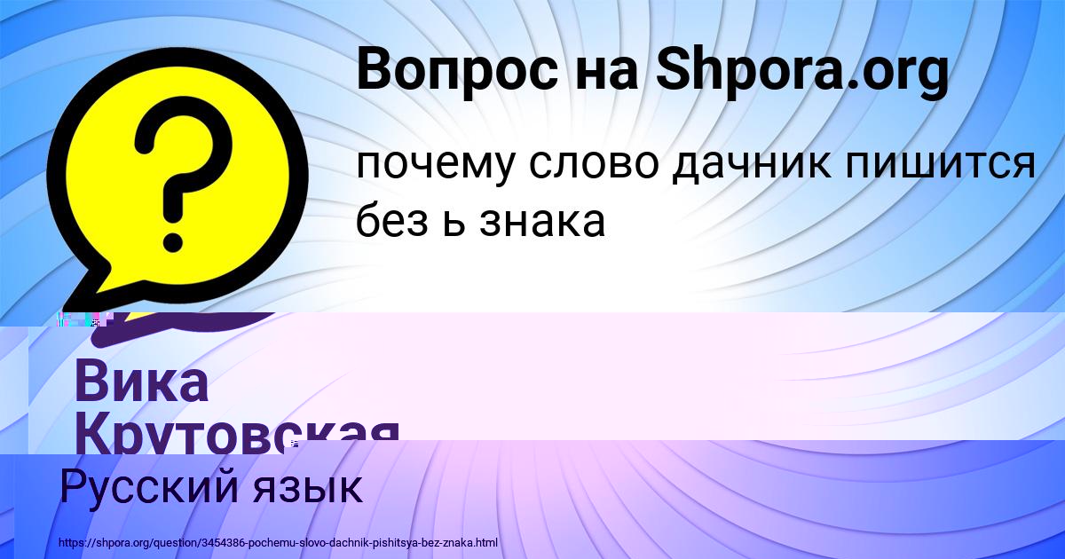 Картинка с текстом вопроса от пользователя Вика Крутовская
