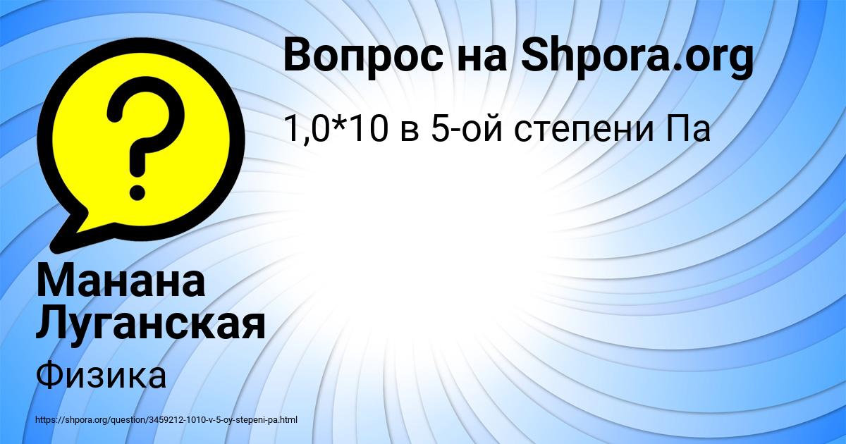 Картинка с текстом вопроса от пользователя Манана Луганская