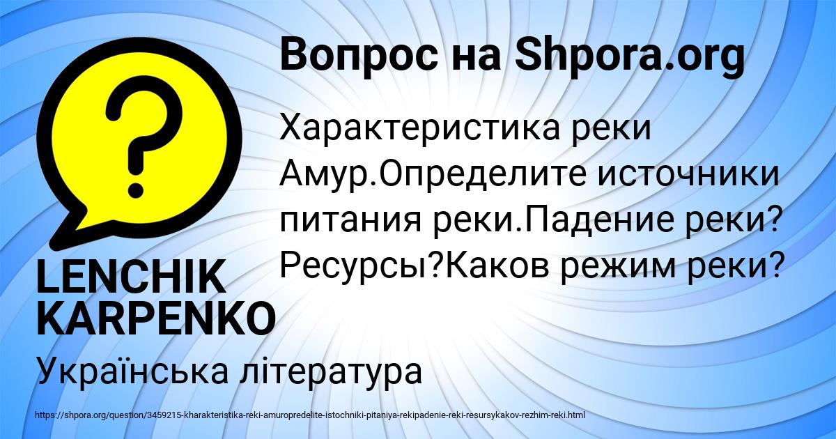 Картинка с текстом вопроса от пользователя LENCHIK KARPENKO