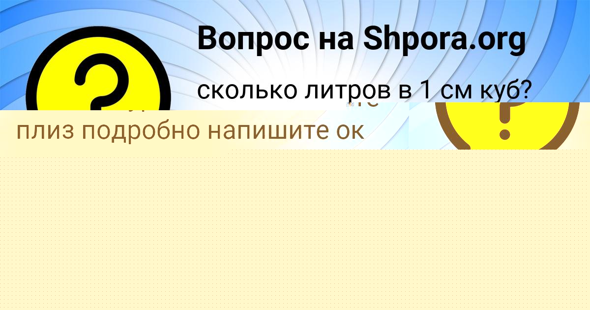 Картинка с текстом вопроса от пользователя Замир Рудич