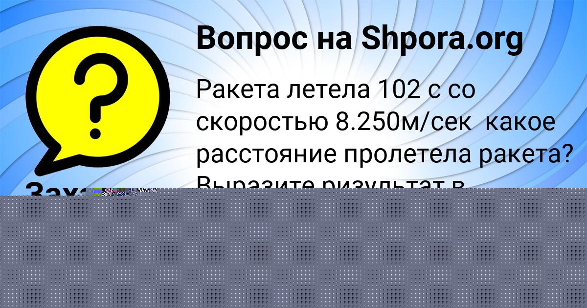 Картинка с текстом вопроса от пользователя Полина Кравченко