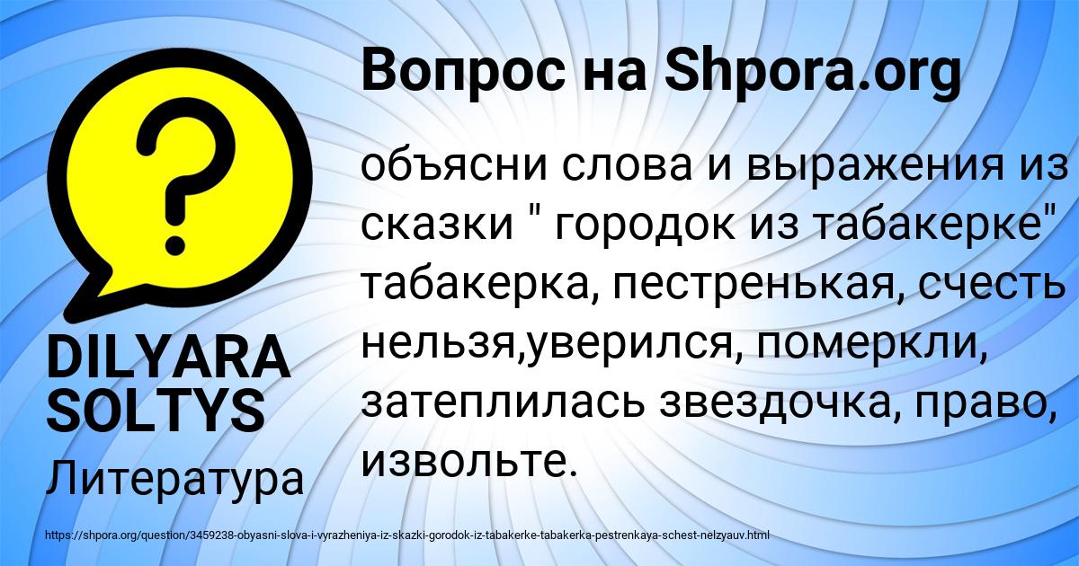 Картинка с текстом вопроса от пользователя DILYARA SOLTYS