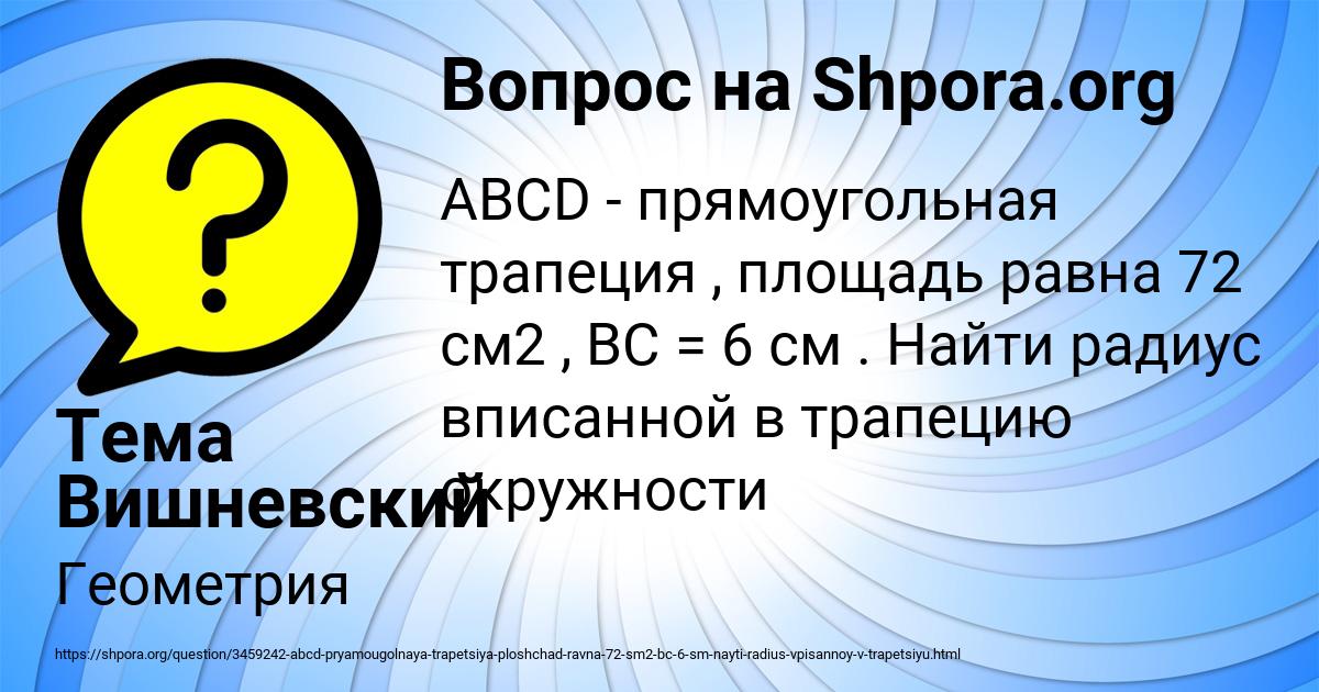 Картинка с текстом вопроса от пользователя Тема Вишневский