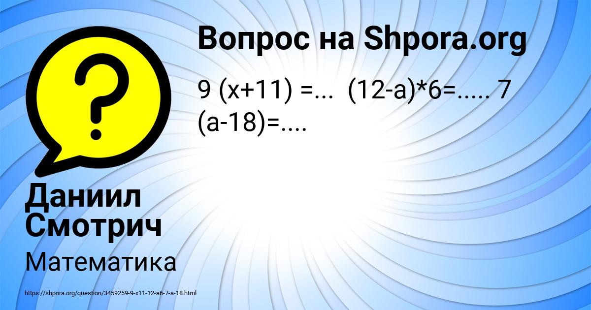 Картинка с текстом вопроса от пользователя Даниил Смотрич