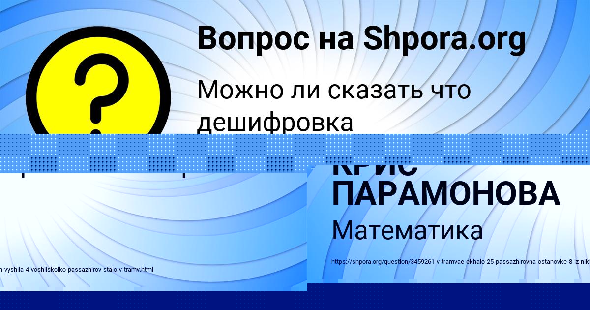Картинка с текстом вопроса от пользователя КРИС ПАРАМОНОВА
