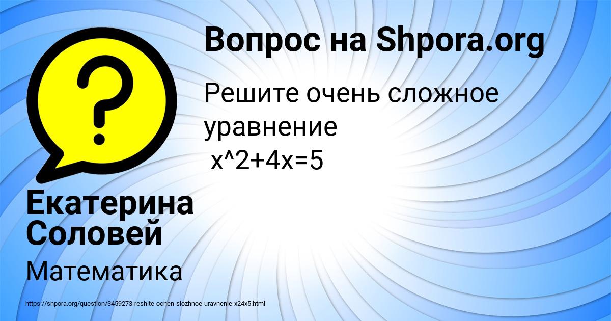 Картинка с текстом вопроса от пользователя Екатерина Соловей