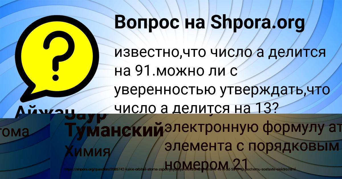 Картинка с текстом вопроса от пользователя Айжан Вишневская