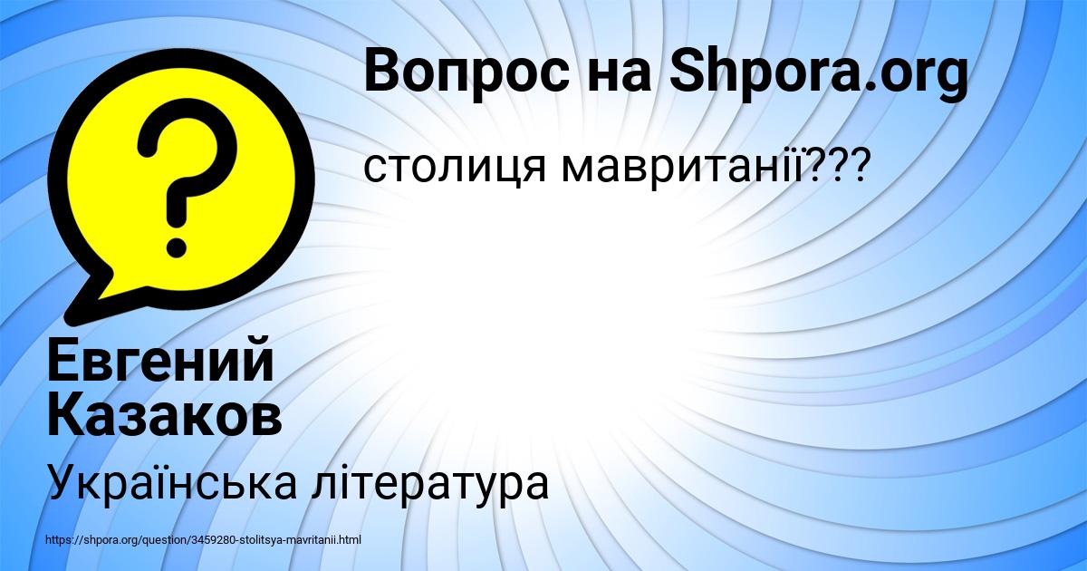 Картинка с текстом вопроса от пользователя Евгений Казаков