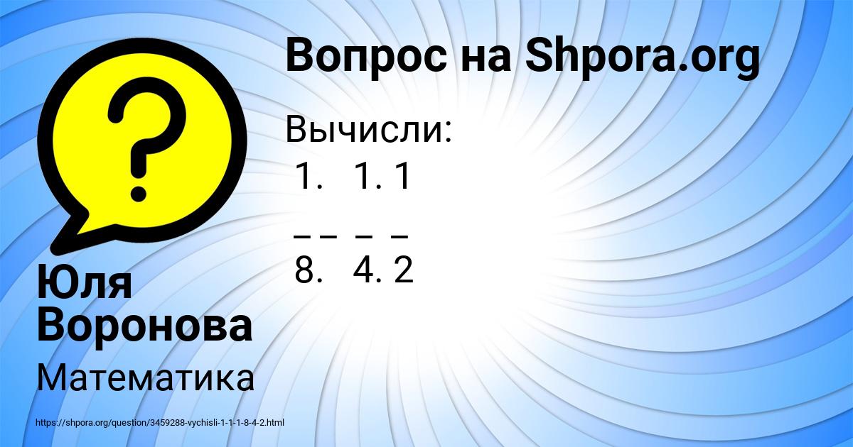 Картинка с текстом вопроса от пользователя Юля Воронова