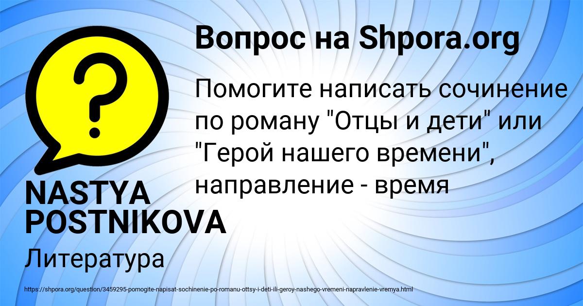 Картинка с текстом вопроса от пользователя NASTYA POSTNIKOVA