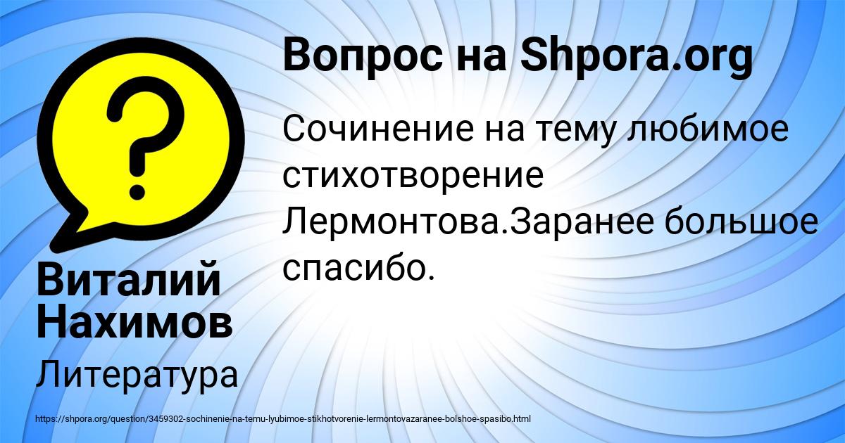 Картинка с текстом вопроса от пользователя Виталий Нахимов