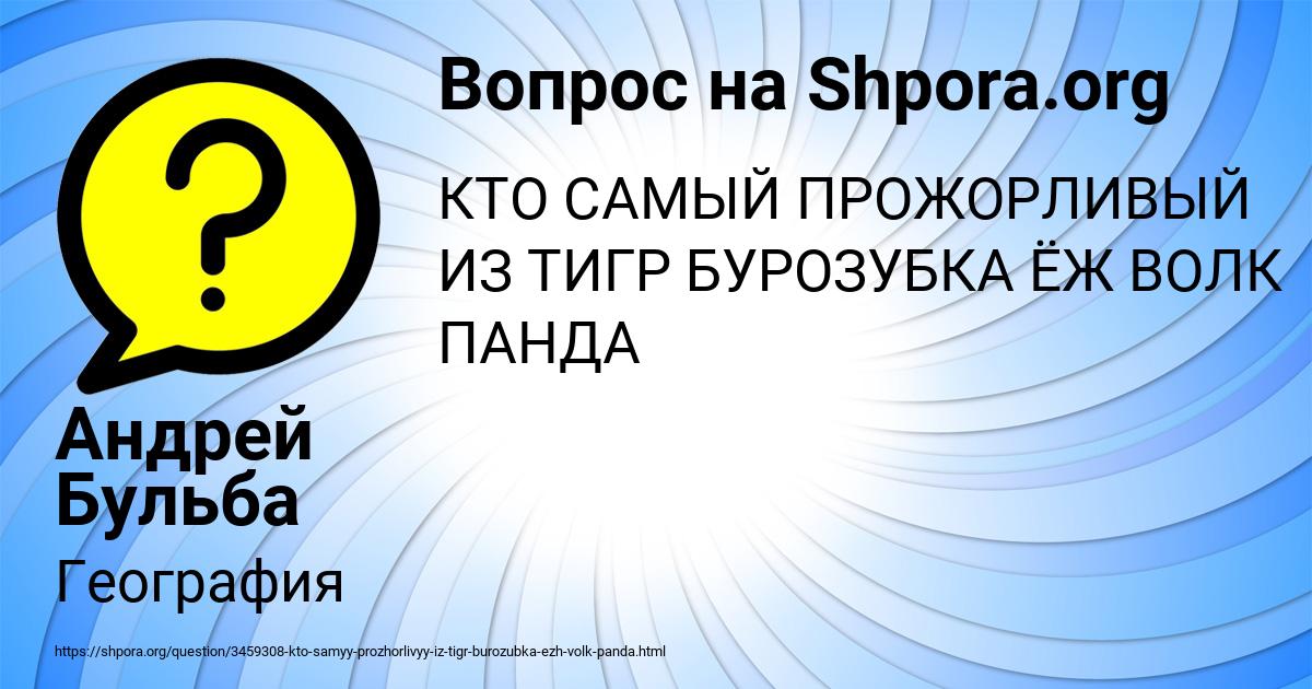 Картинка с текстом вопроса от пользователя Андрей Бульба