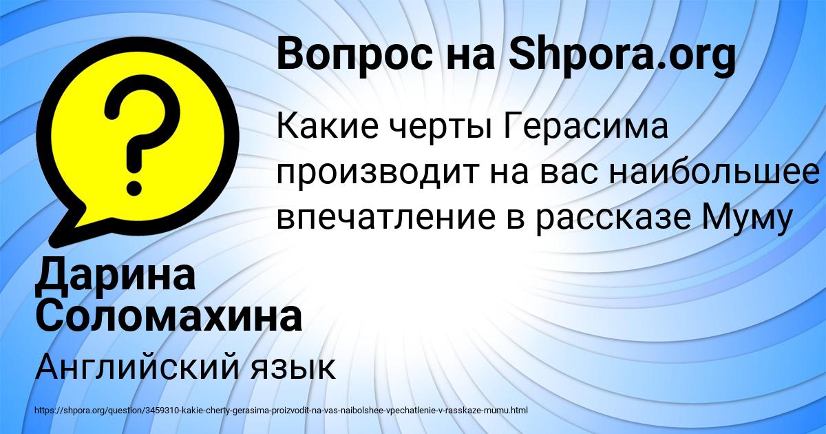 Картинка с текстом вопроса от пользователя Дарина Соломахина