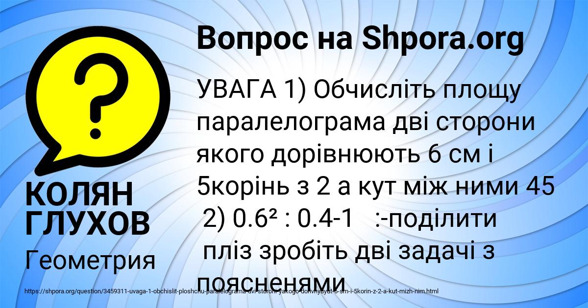 Картинка с текстом вопроса от пользователя КОЛЯН ГЛУХОВ