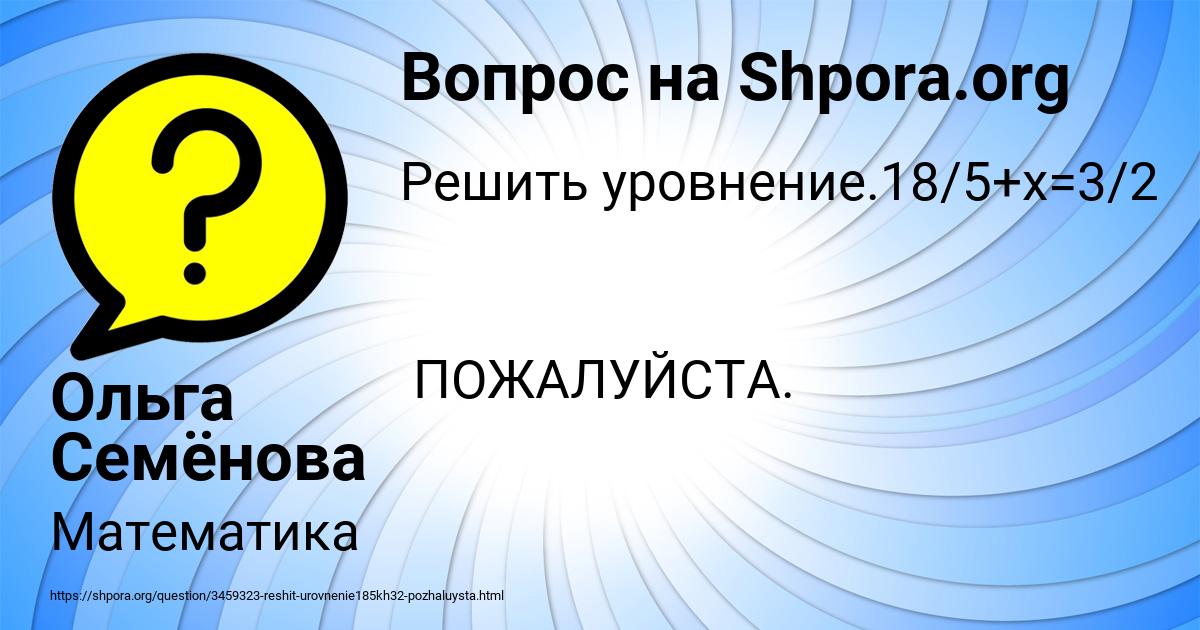 Картинка с текстом вопроса от пользователя Ольга Семёнова
