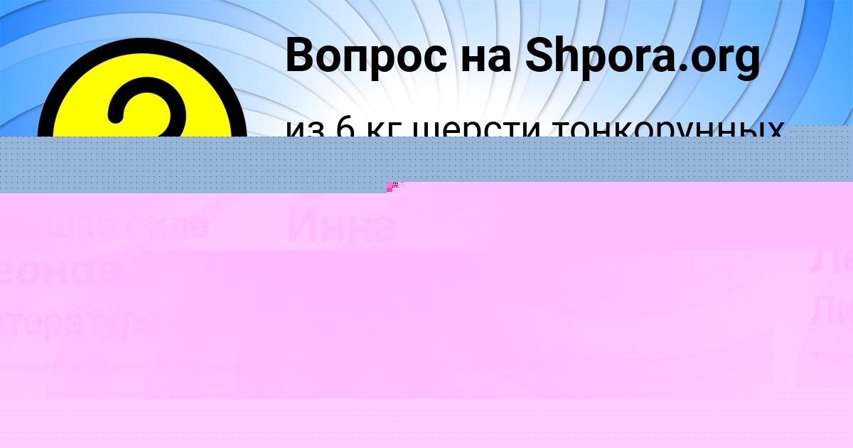 Картинка с текстом вопроса от пользователя Инна Луговская