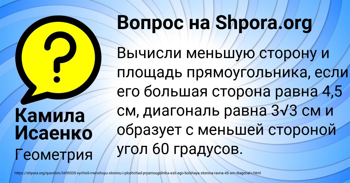 Картинка с текстом вопроса от пользователя Камила Исаенко