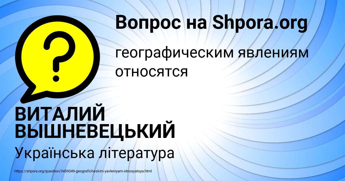 Картинка с текстом вопроса от пользователя ВИТАЛИЙ ВЫШНЕВЕЦЬКИЙ