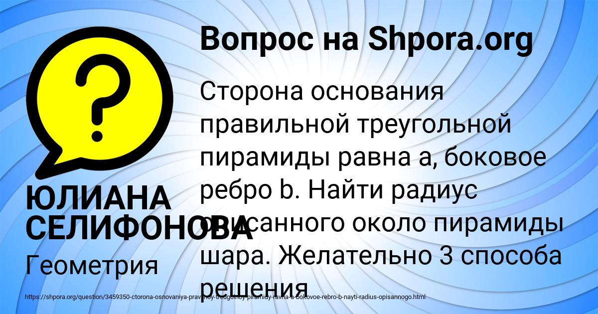Картинка с текстом вопроса от пользователя ЮЛИАНА СЕЛИФОНОВА