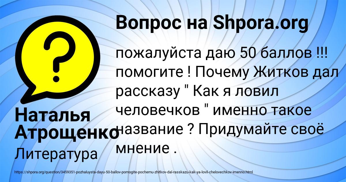 Картинка с текстом вопроса от пользователя Наталья Атрощенко