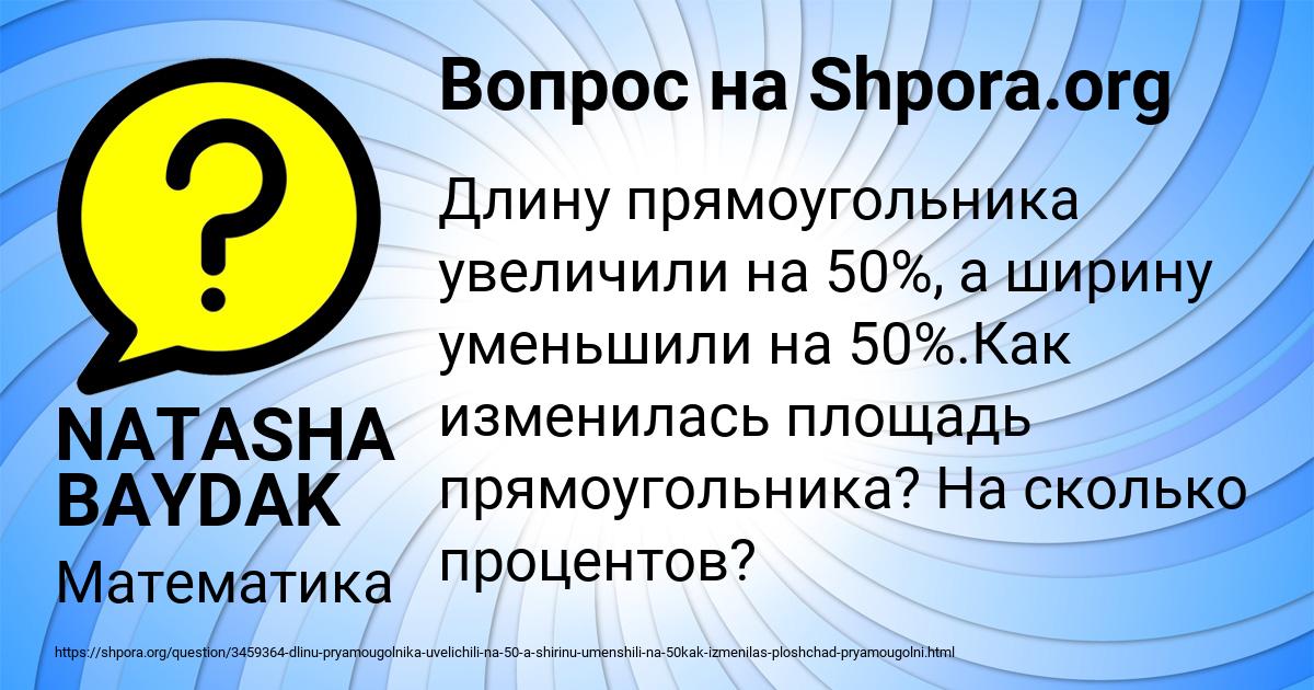 Картинка с текстом вопроса от пользователя NATASHA BAYDAK