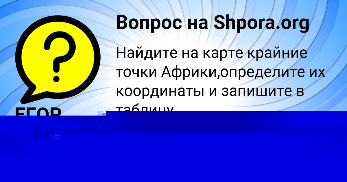 Картинка с текстом вопроса от пользователя Ульнара Берестнева