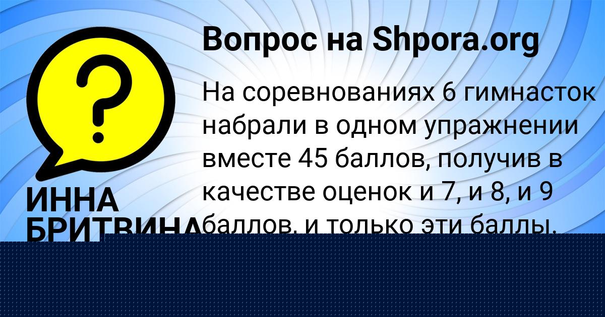 Картинка с текстом вопроса от пользователя ИННА БРИТВИНА