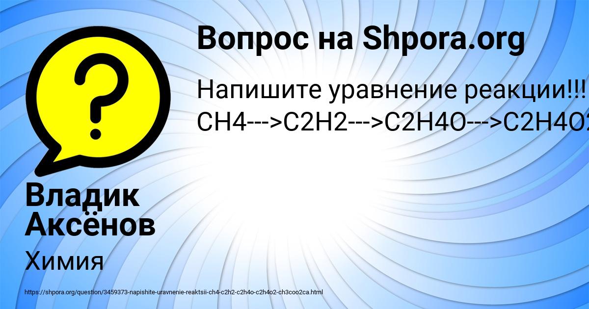 Картинка с текстом вопроса от пользователя Владик Аксёнов