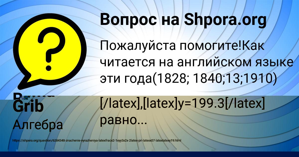 Картинка с текстом вопроса от пользователя Василий Стаханов