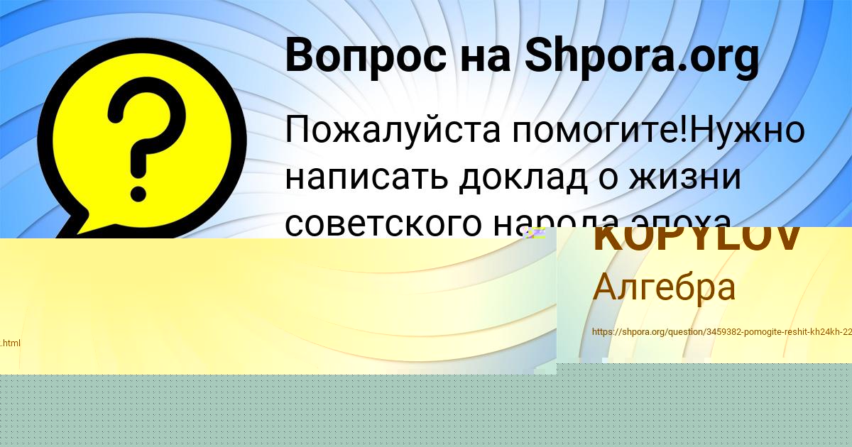 Картинка с текстом вопроса от пользователя BODYA KOPYLOV