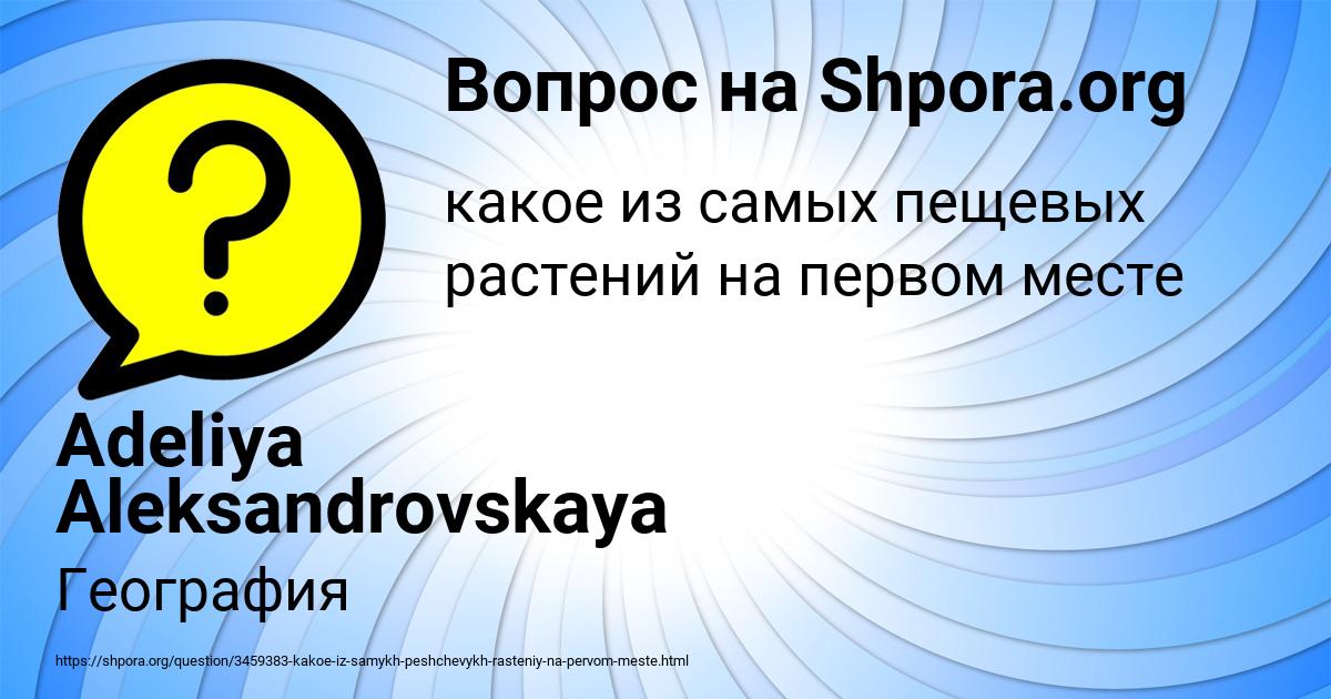 Картинка с текстом вопроса от пользователя Adeliya Aleksandrovskaya