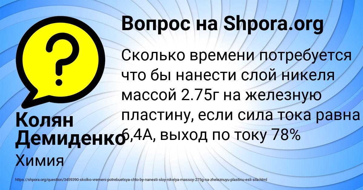Картинка с текстом вопроса от пользователя Колян Демиденко