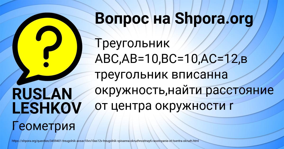 Картинка с текстом вопроса от пользователя RUSLAN LESHKOV