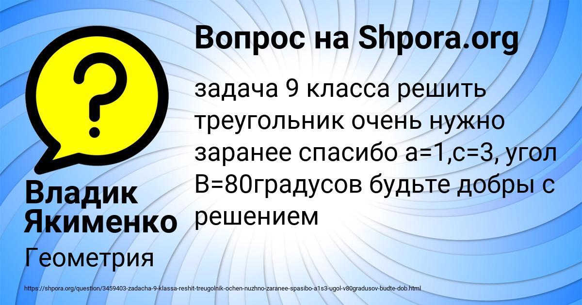 Картинка с текстом вопроса от пользователя Владик Якименко
