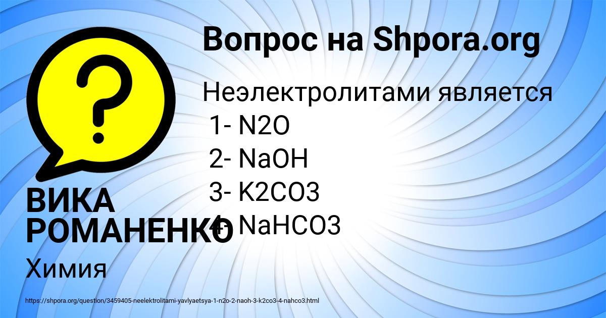 Картинка с текстом вопроса от пользователя ВИКА РОМАНЕНКО