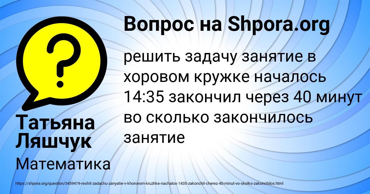 Картинка с текстом вопроса от пользователя Татьяна Ляшчук