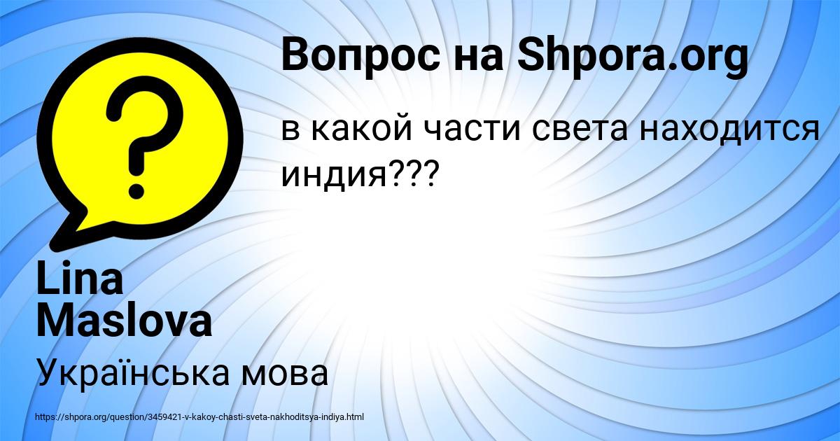 Картинка с текстом вопроса от пользователя Lina Maslova