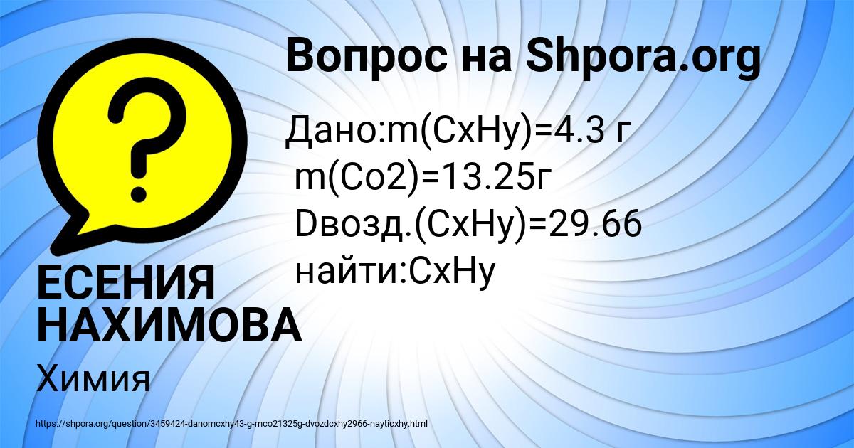 Картинка с текстом вопроса от пользователя ЕСЕНИЯ НАХИМОВА