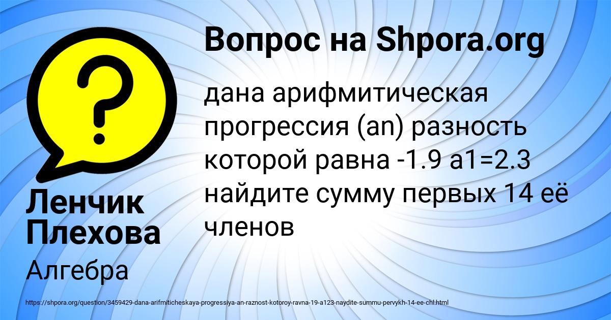 Картинка с текстом вопроса от пользователя Ленчик Плехова