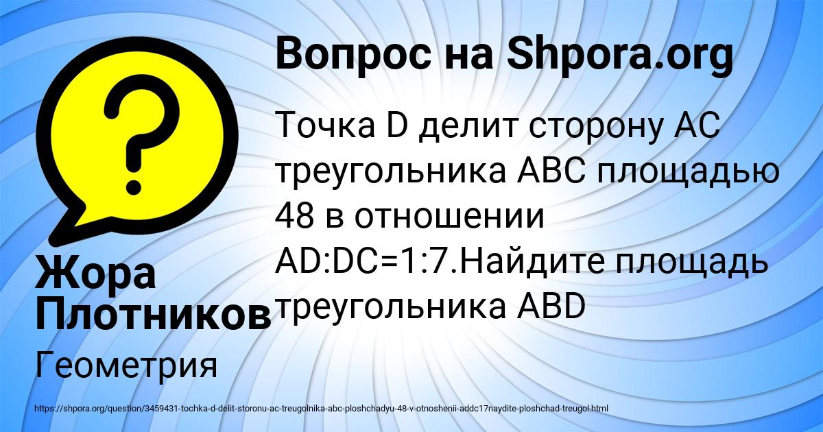 Картинка с текстом вопроса от пользователя Жора Плотников