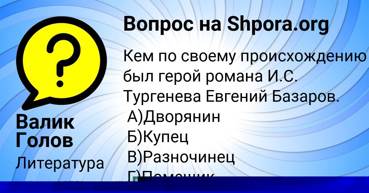 Картинка с текстом вопроса от пользователя Валик Голов