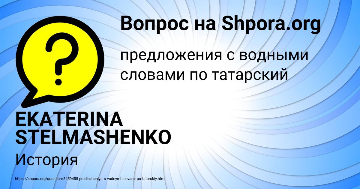 Картинка с текстом вопроса от пользователя EKATERINA STELMASHENKO