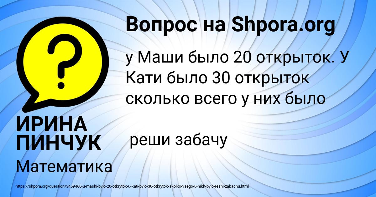 Картинка с текстом вопроса от пользователя ИРИНА ПИНЧУК