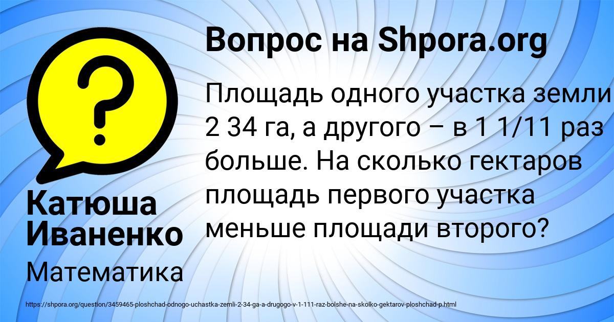 Картинка с текстом вопроса от пользователя Катюша Иваненко