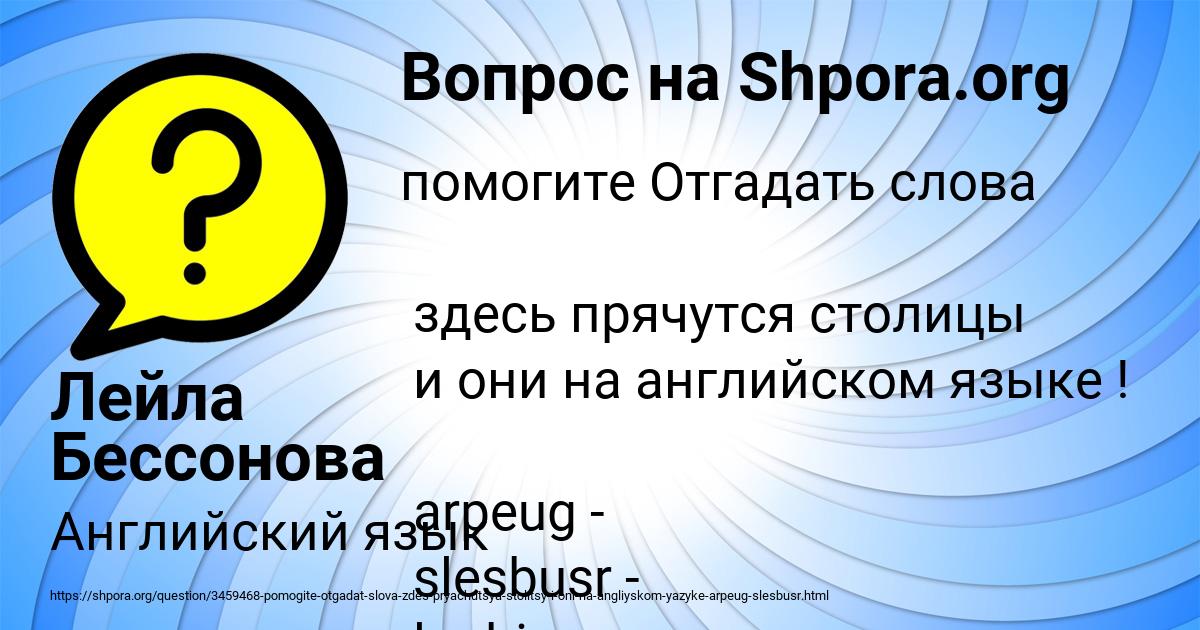 Картинка с текстом вопроса от пользователя Лейла Бессонова